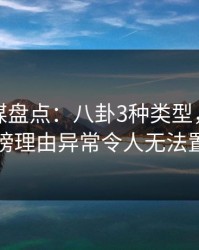 星空传媒盘点：八卦3种类型，神秘人上榜理由异常令人无法置信